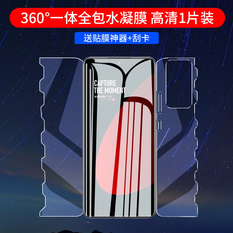 适用小米12手机膜米12pro钢化水凝膜12x全屏12por一体全包12s天玑版