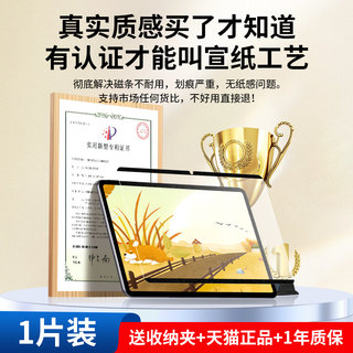 适用华为matepad11类纸膜matepadair钢化matepadpro13.2寸10.4平板M6荣耀10.8可拆卸MatePadSE磨砂V8pro保护