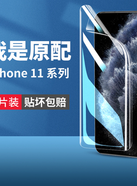 适用苹果11钢化水凝膜iphone11promax手机膜11pro全屏全包边ip软膜pm萍果pormas防摔ipone十一por平果pormax1