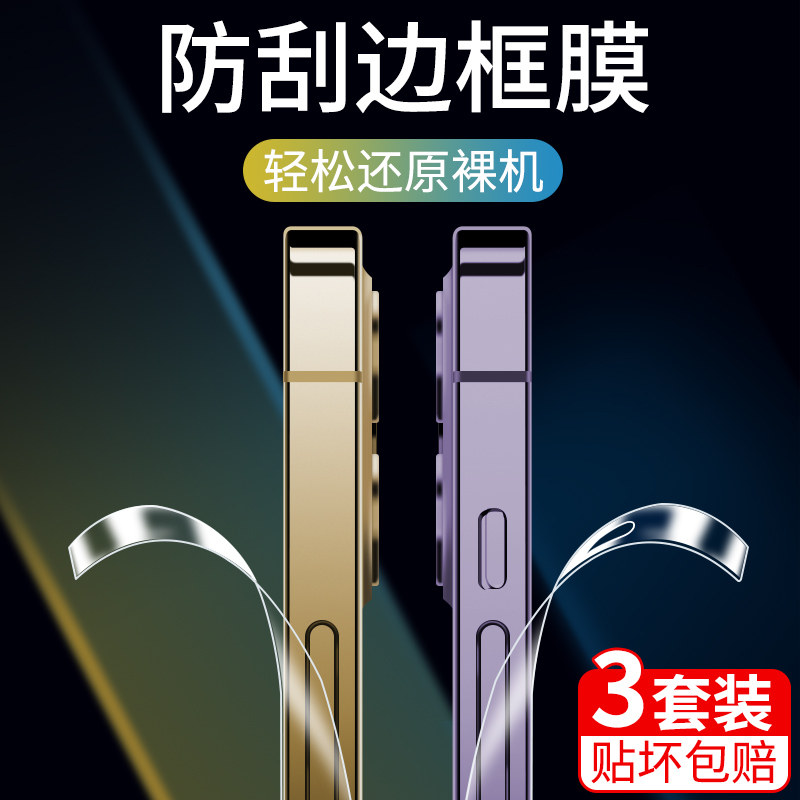 适用苹果14边框膜iPhonep