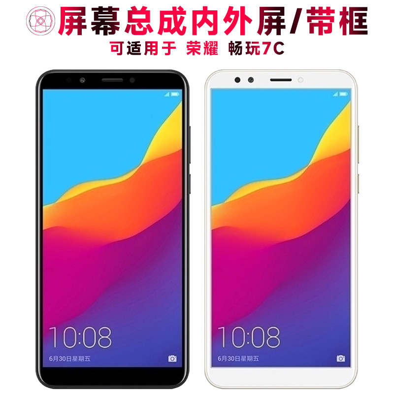 适用华为荣耀畅玩7c屏幕