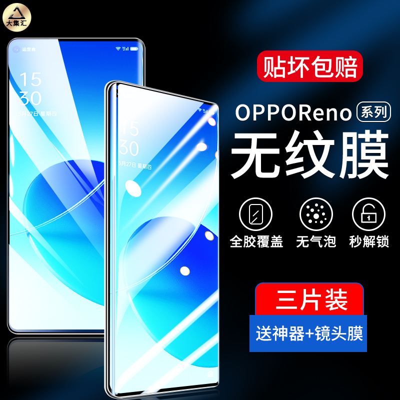 适用opporeno6pro钢化水凝膜reno7手机5pro十6防窥膜rone4曲屏3曲屏5k软膜7por全膜se全屏oppo防窥opop全身5g