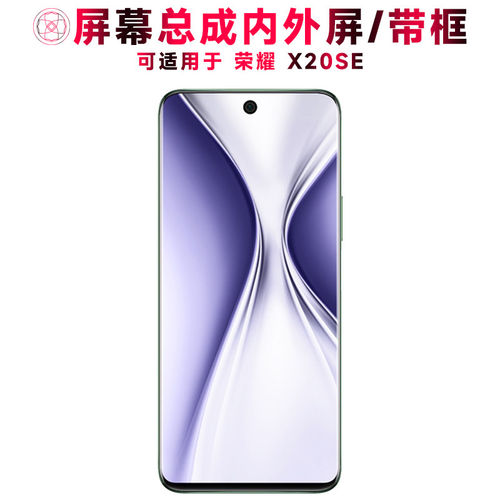 适用荣耀x20se屏幕总成带