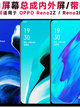 适用OPPO Reno2Z屏幕总成带框Reno2F触控屏幕opporeno2z液晶屏显