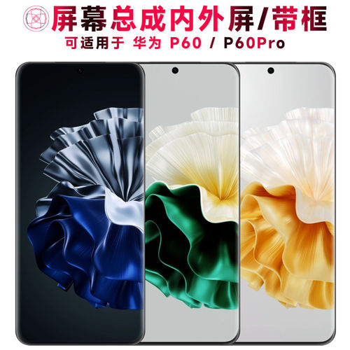 适用总成华为p60pro屏幕