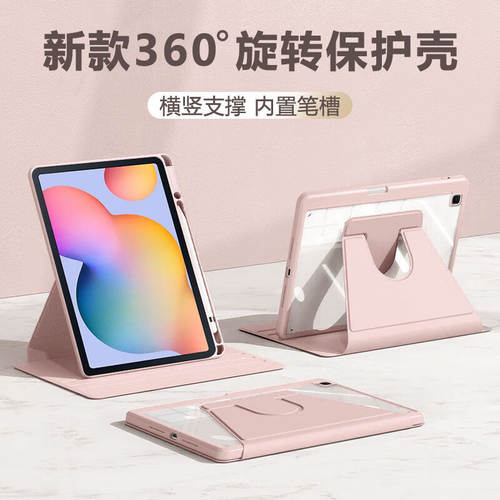 适用三星tabs6lite保护套