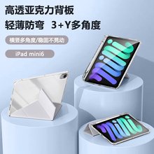 适用于ipadmini6平板保护套8.3寸新款高透3+y折保护壳ipadA2567带笔槽苹果平板迷你第六代全包防摔轻薄高级感
