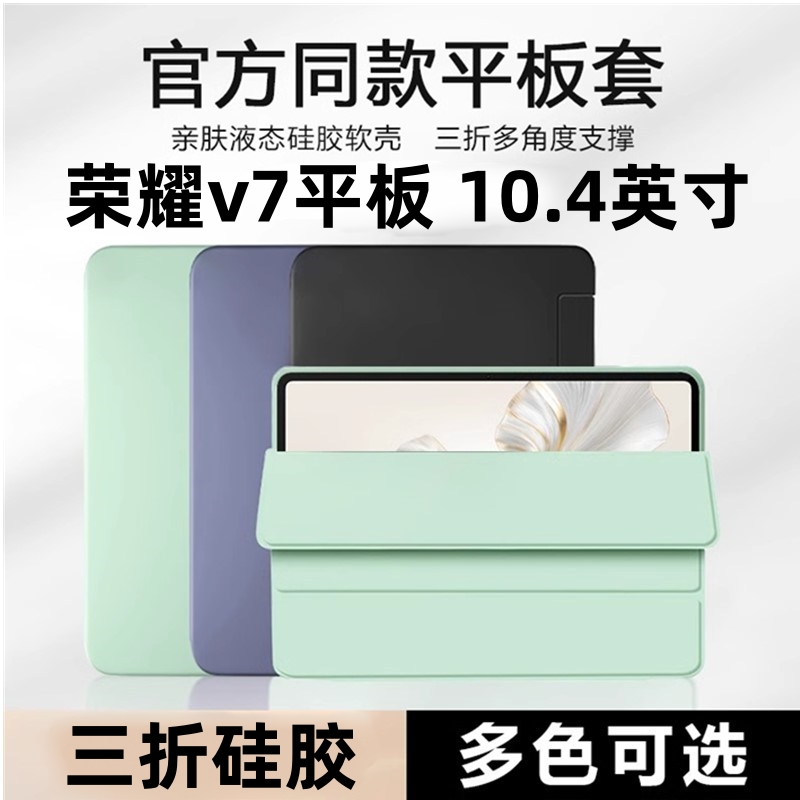 适用于荣耀honorpadview7