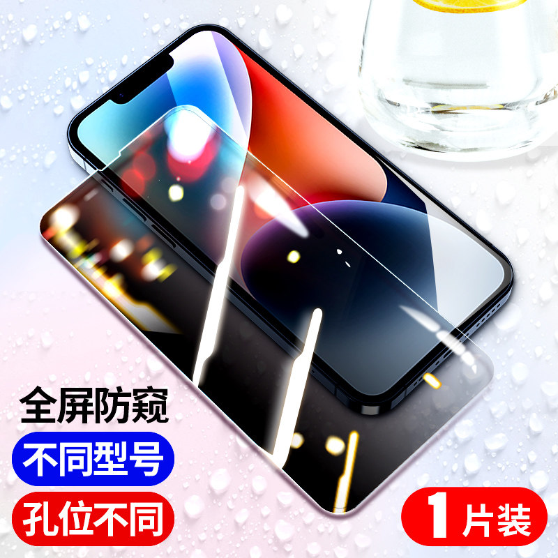 适用苹果13防窥膜iphone1