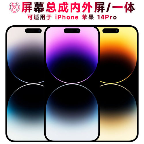 适用总成iphone14pro屏幕