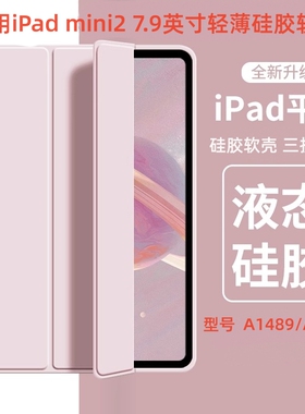 适用于苹果a1489平板保护套7.9英寸ipadmini2皮套ipad电脑mini27.9寸第二代min全包ipada1490迷你a1491硅胶软