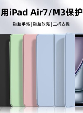 适用ipadair7保护套ipadairm3保护壳2025款苹果air7平板ipadair2025全包11寸全包矽胶三折防摔13寸外壳