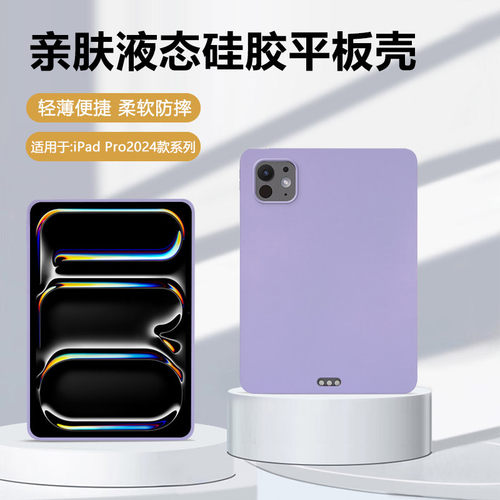 适用ipadpro保护套2025新