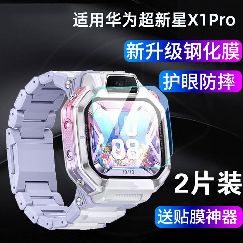 适用华为超新星手表X1pro