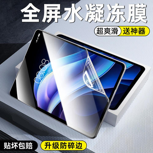 适用vivoPad3平板水凝膜2