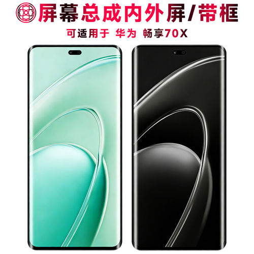 适用总成华为畅享70X屏幕