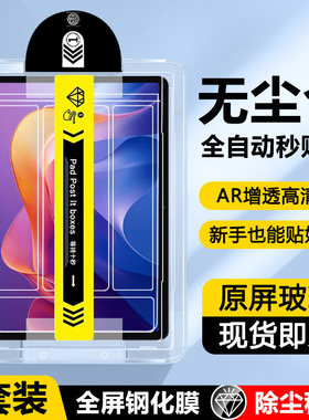 适用redmipad2无尘仓钢化膜新款redmipadpro秒贴盒pad2pro平板电脑保护膜小米redmipad全屏护眼贴膜