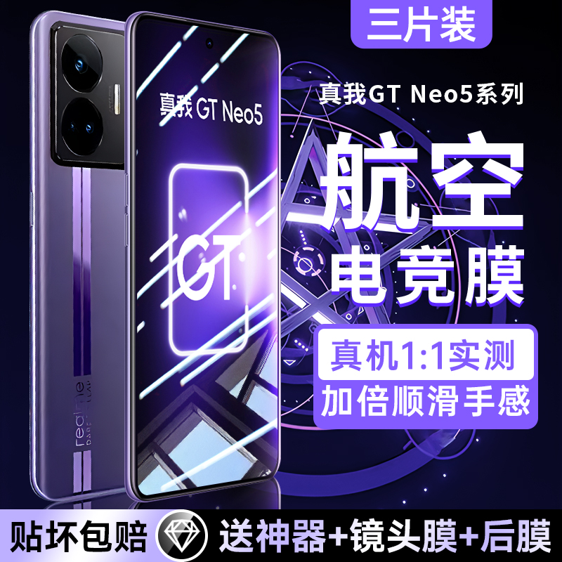 适用真我GTNeo5钢化膜gtneo3大师探索版11se手机Q5s全屏Neo2T贴RealmeX7Pro新款抗蓝光防指纹保护GT3防爆电竞