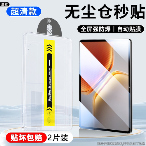 适用iqoopad5秒贴钢化膜1