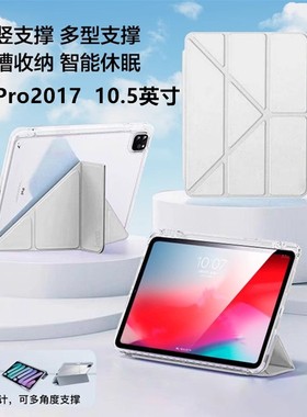 适用于iPadPro10.5平板保护套3+Y折高透苹果iPadPro10.5寸冰晶壳亚克力ipada1701带笔槽a1709防弯a1852轻薄外