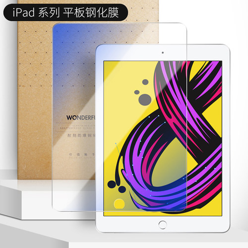 ipad2019钢化膜air3/2新款2020平板10.2寸mini5/4适用苹果9.7寸pro10.5蓝光2018电脑11全屏12.9贴膜7/8防爆