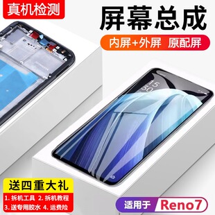 适用oppo reno7屏幕总成原装Reno7pro手机内外触摸液晶显示屏原厂