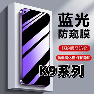 适用OPPOK9蓝光护眼防窥膜K9Pro防偷窥K9x钢化膜K9S手机膜5G黑边膜k9pro防偷看k9x保护隐私k9s全屏防摔爆贴膜