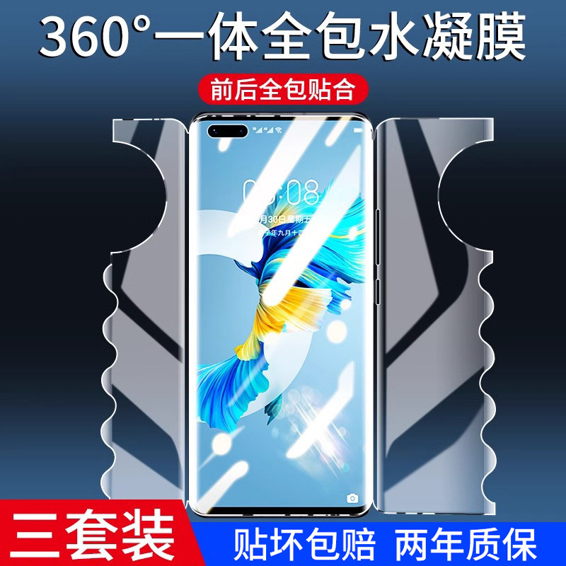 适用华为mate40pro手机膜