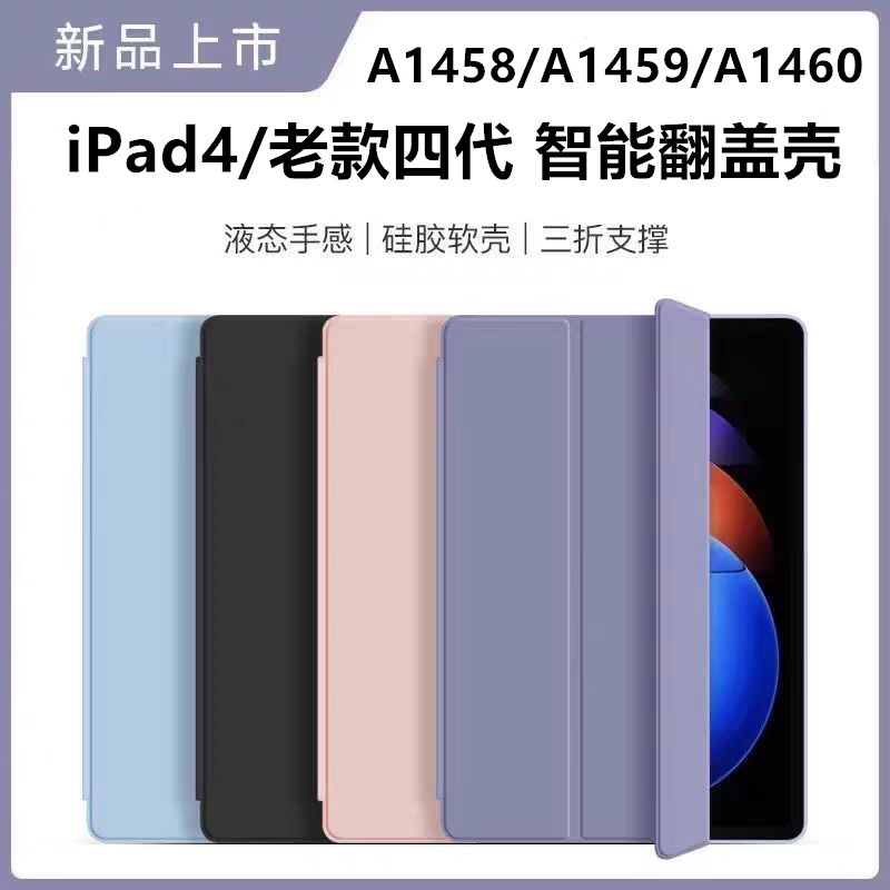适用于苹果ipad4保护套老