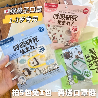 2包减5！拍5免1绿鼻子立体口罩