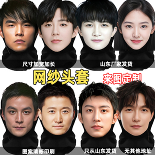 女明星脸头套私人来图定制图案订3d仿真成人脸全脸面具男搞笑搞怪