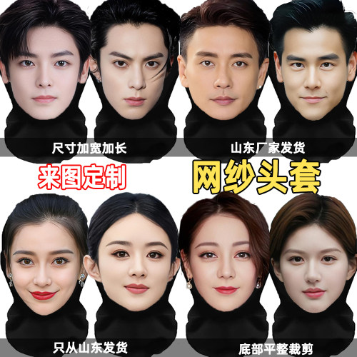 头套面具来图案定制私人脸明星仿真真人3d立体cos二次元全脸美女