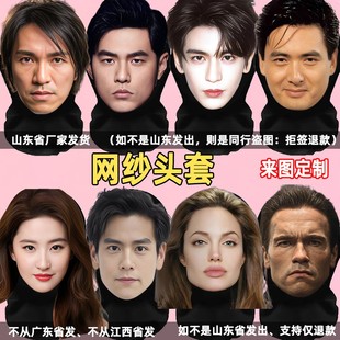 明星头套头像定制人脸面具仿真实面罩3d打印恶搞笑表演道具年晚会