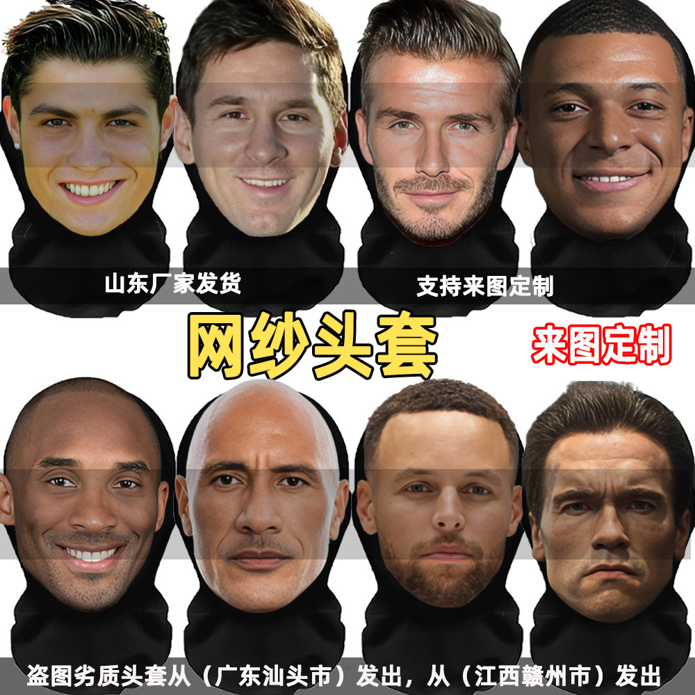 足球篮球星头套面具nba明星同款梅西C罗运动会搞怪开幕式气氛道具