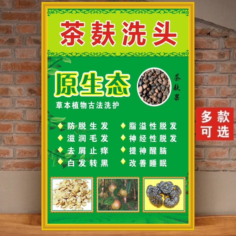 姜疗美发店理发馆中药洗发养发广告图茶麸洗头的好处宣传海报制作