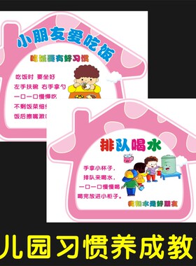 幼儿园排队养成教育喝水墙贴画