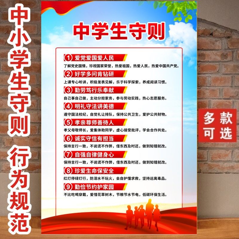 新版中小学生守则墙贴中学生日常行为规范挂图海报墙贴画kt板裱板