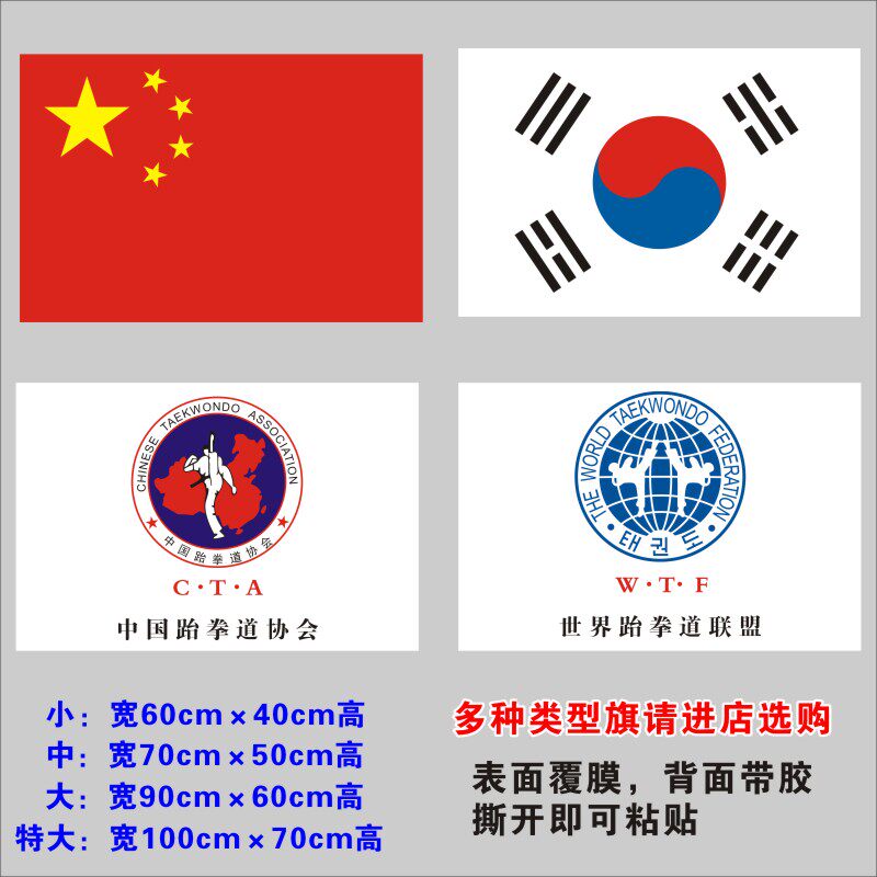 学校教室布置装饰海报跆拳道武术馆协会标志中国国旗韩国国墙贴在类目 家居饰品, 贴饰, 墙贴中 - 来自Buy2taobao.com提供专业的淘宝代购服务