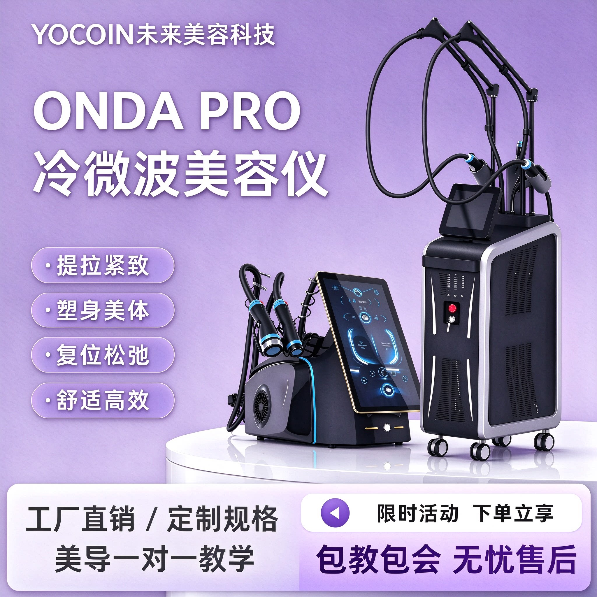 ONDA PRO昂达三代冷微波面部身体抗衰塑形紧致提拉美容院仪器