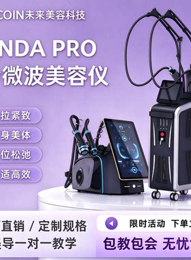 ONDA PRO昂达三代冷微波面部身体抗衰塑形紧致提拉美容院仪器