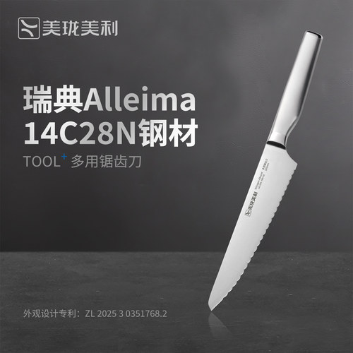 美珑美利瑞典钢多用冻肉面包刀