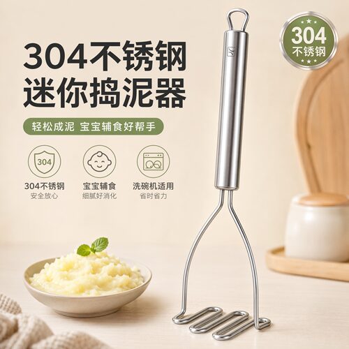 美珑美利压泥器304不锈钢食品级