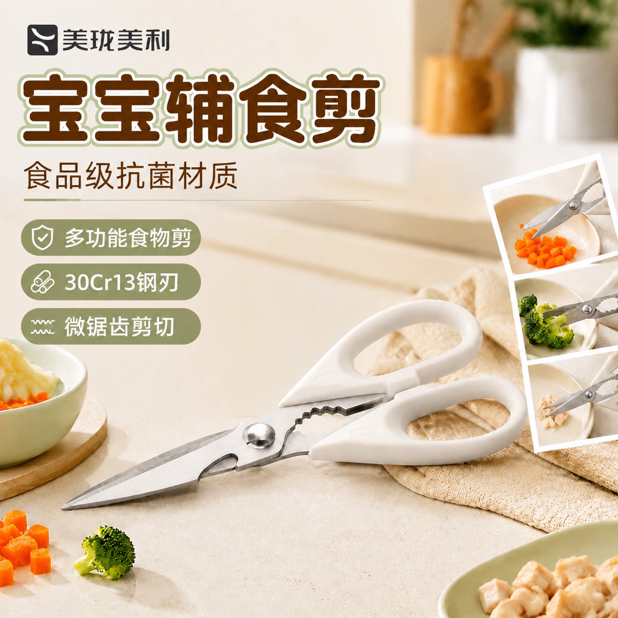 美珑美利厨房剪刀专用食品级食物剪刀多功能剪刀抗菌刀套抗菌手柄