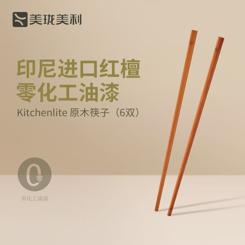 美珑美利原木铁线子筷子