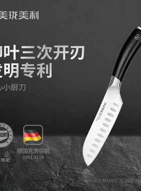 美珑美利 匠心水果刀 小厨刀 多用锯齿刀50Cr15MoV不锈钢