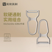 美珑美利 瓜刨2件套 Kitchenlite