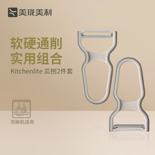 美珑美利瓜刨2件套锋利软硬均可