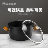 美珑美利 黑晶铁锅系列汤锅