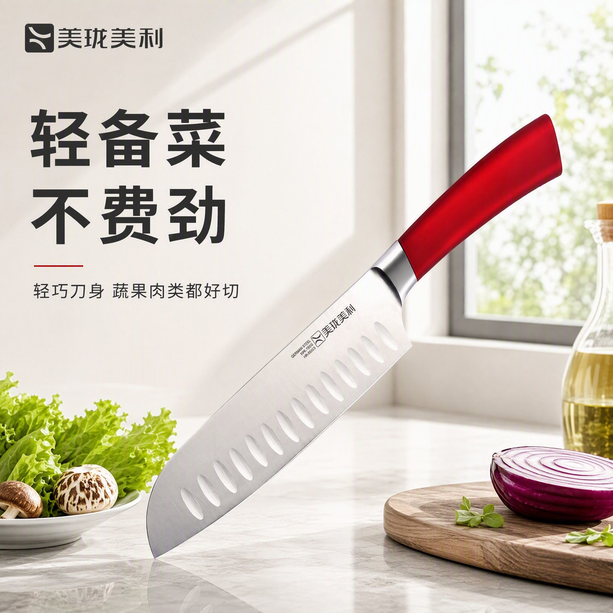 美珑美利德国钢材切片刀三德刀图片