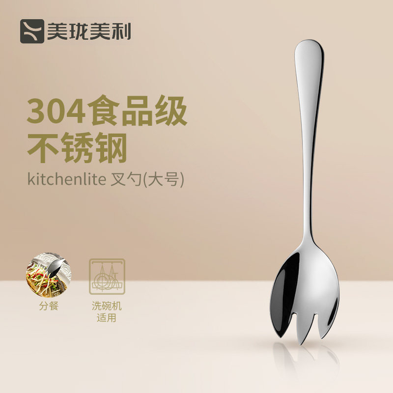 美珑美利kitchenlite不锈钢叉勺一体大号儿童意面叉沙拉沙律叉